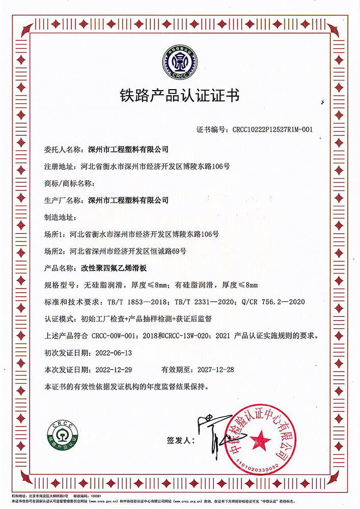 ���Ծ��ķ���ϩ�����·��Ʒ��֤��CRCC��